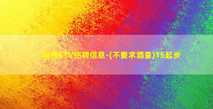 日照酒吧招聘